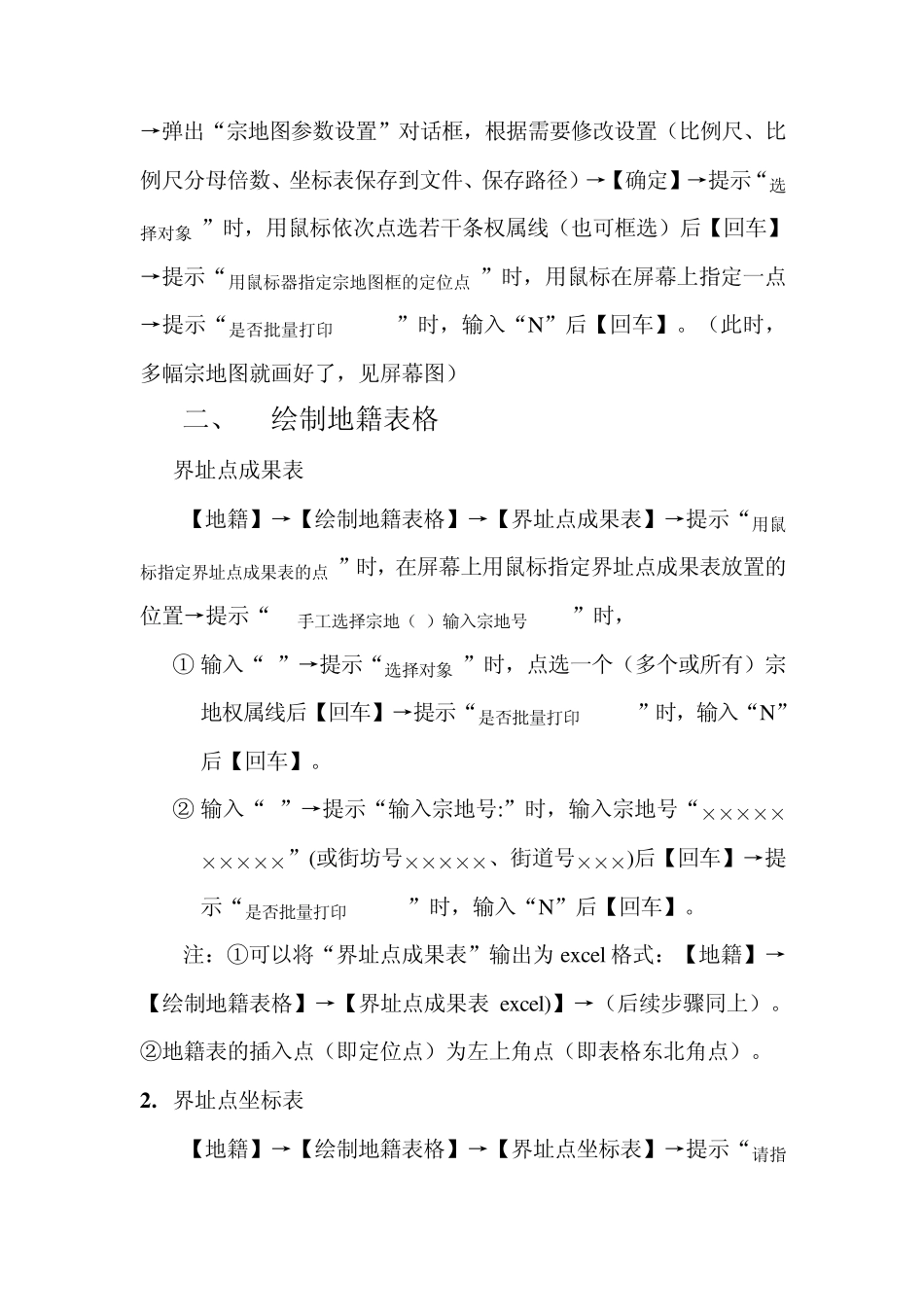 07CASS实验思路及方法(绘制宗地图与地籍表)_第2页