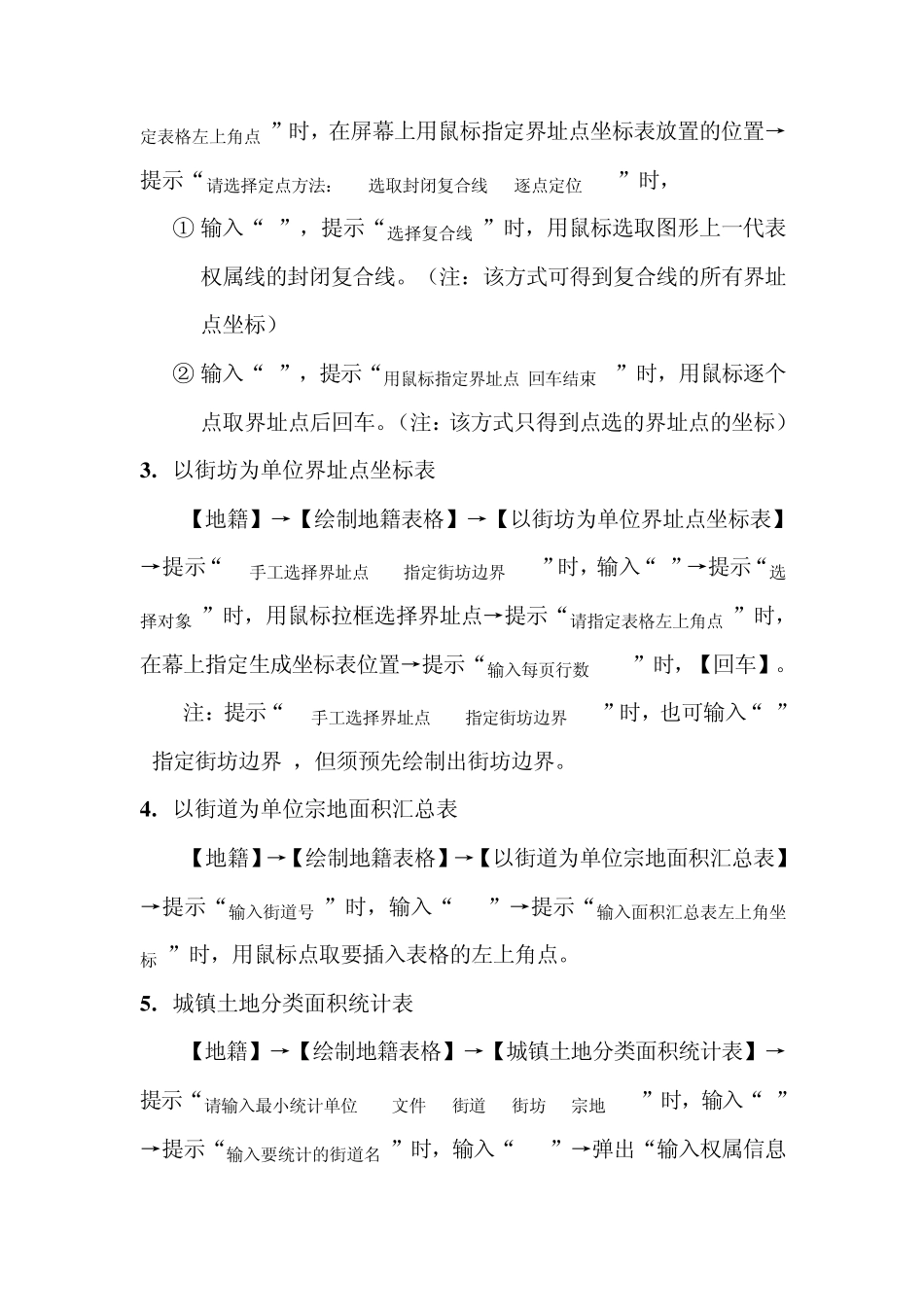 07CASS实验思路及方法(绘制宗地图与地籍表)_第3页