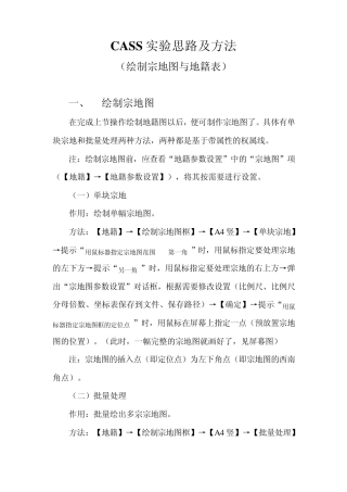 07CASS实验思路及方法(绘制宗地图与地籍表)