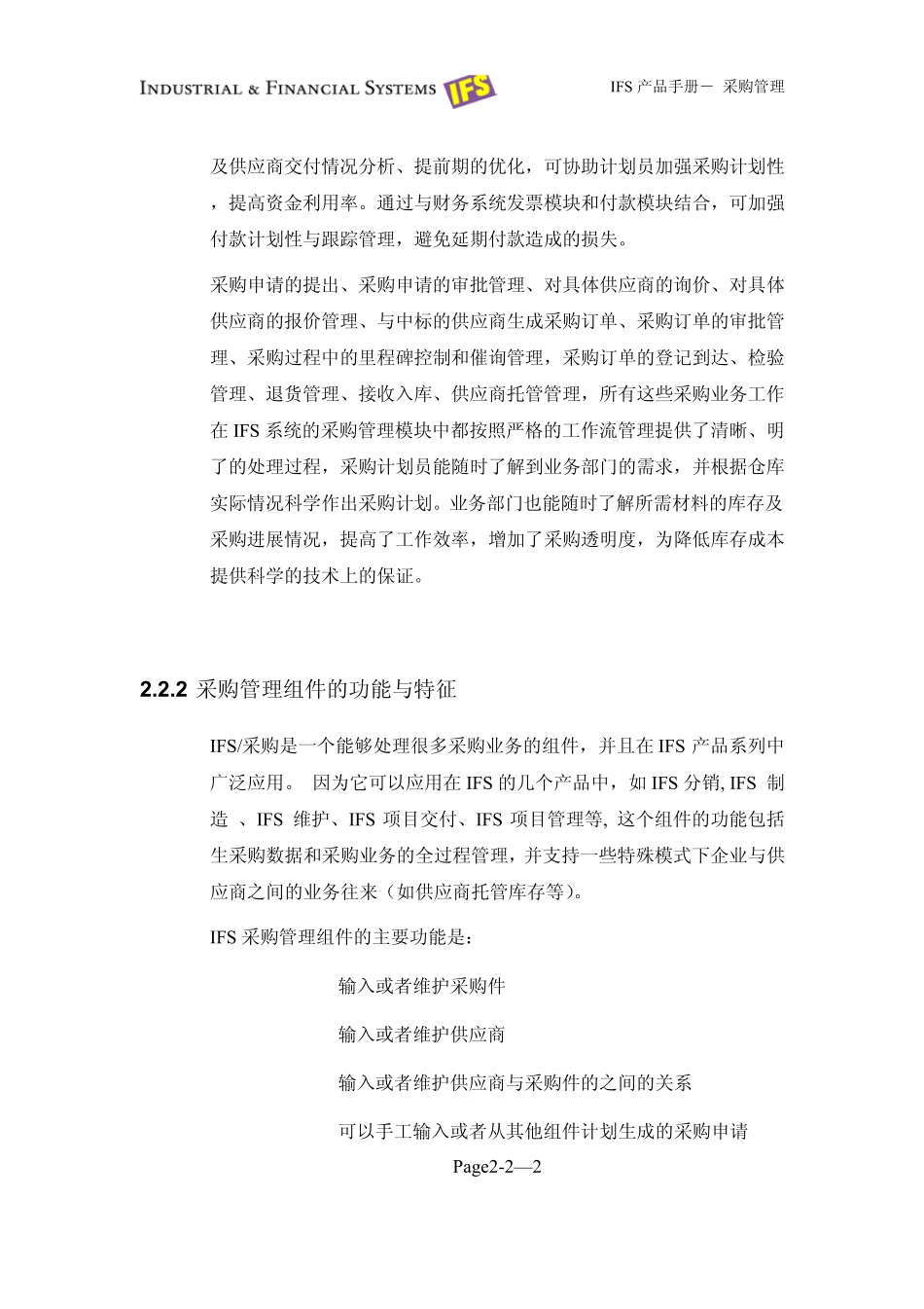 07IFS产品手册采购_第2页