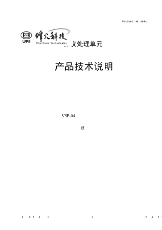 07V5P04产品技术说明