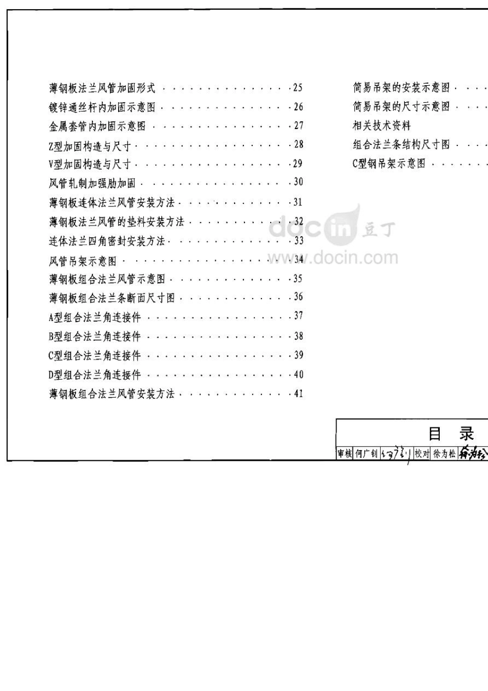 07K133薄钢板法兰风管制作与安装_第2页
