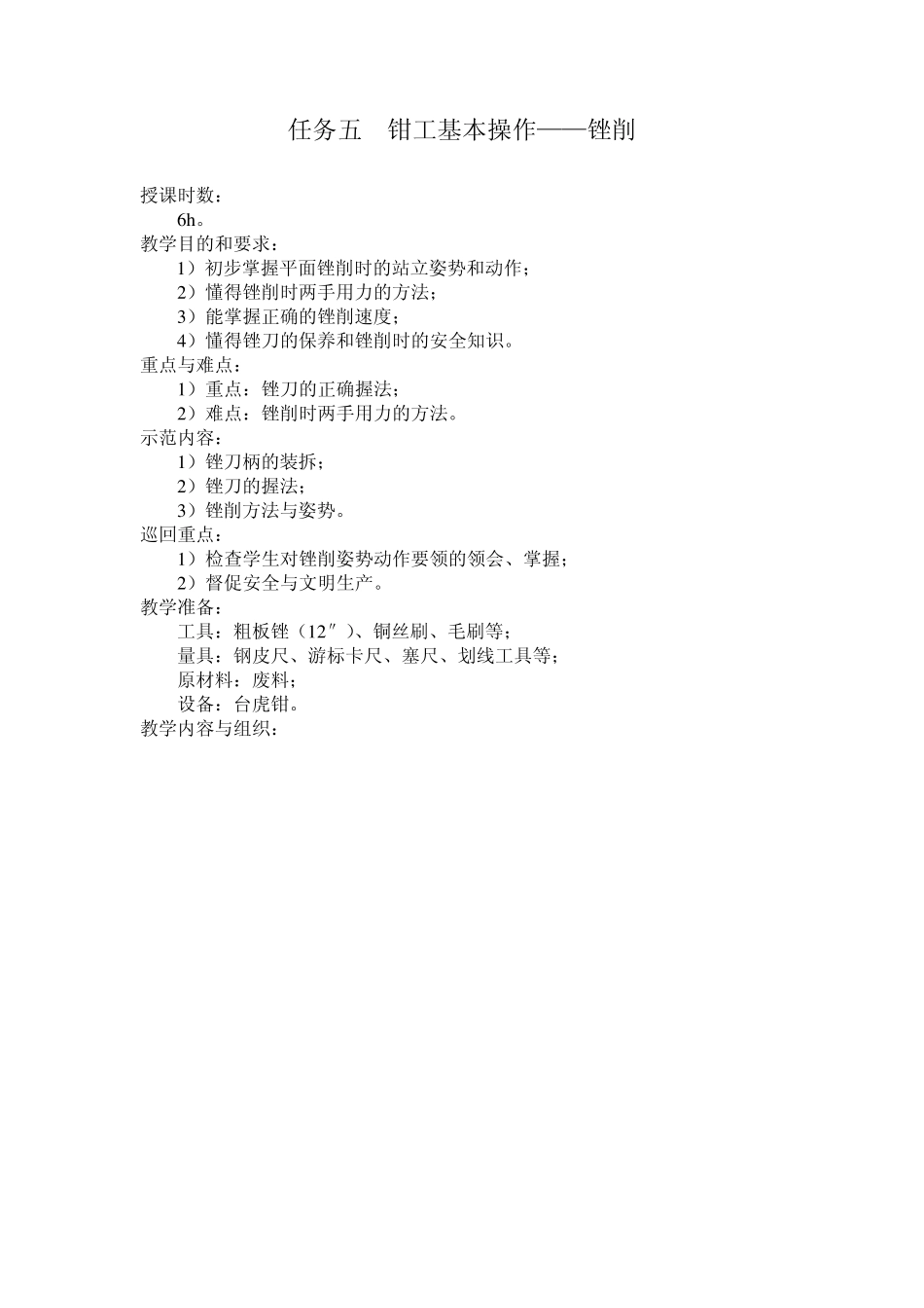 07任务五钳工基本操作_锉削_第1页