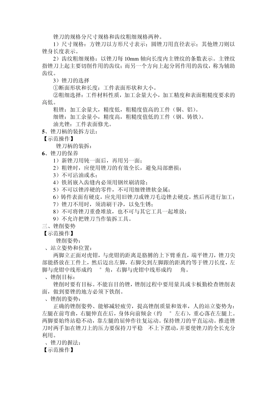 07任务五钳工基本操作_锉削_第3页