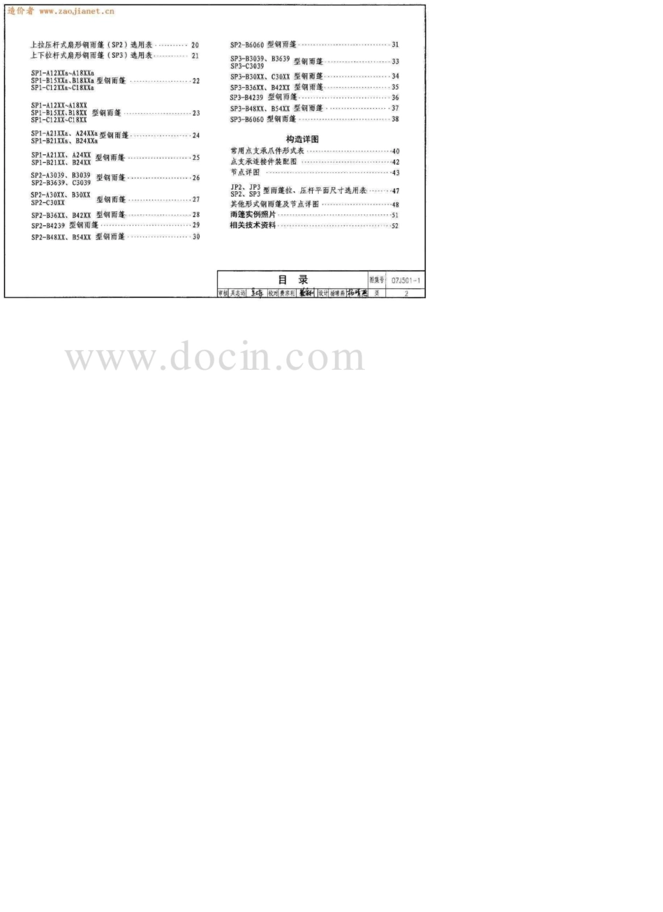 07J501amp;x2d;1钢雨棚玻璃面板_第2页