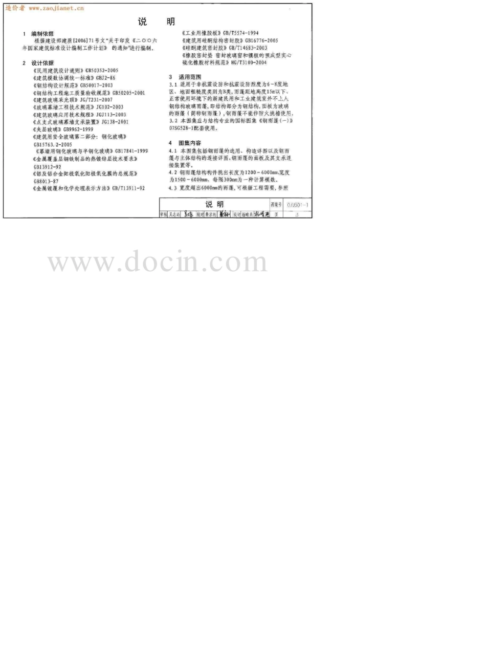 07J501amp;x2d;1钢雨棚玻璃面板_第3页