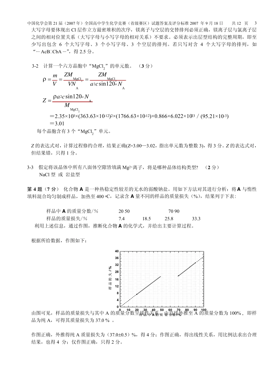 07化学竞赛决赛试卷_第3页