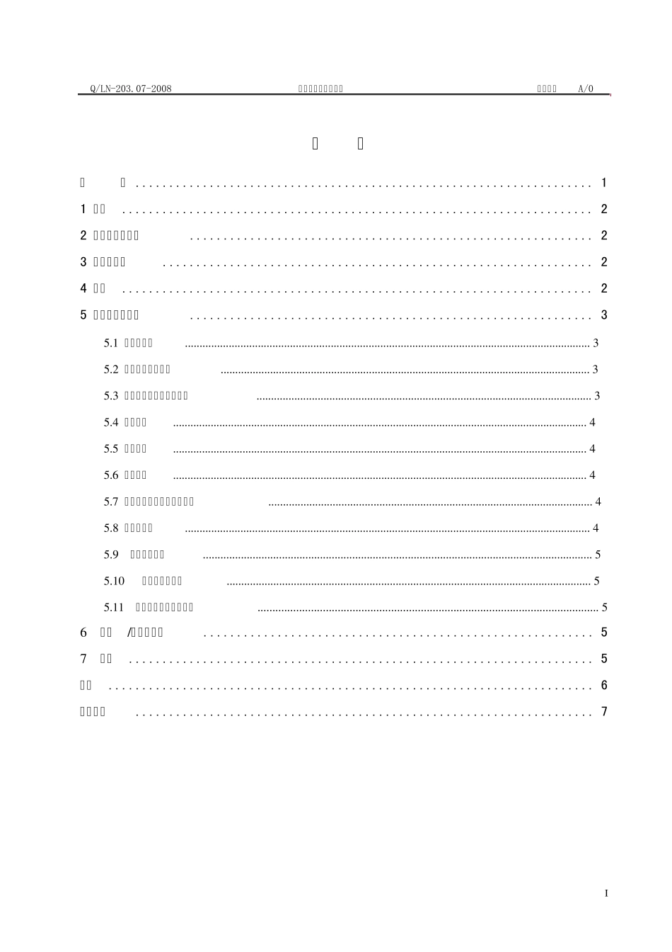 07大气污染控制程序_第2页