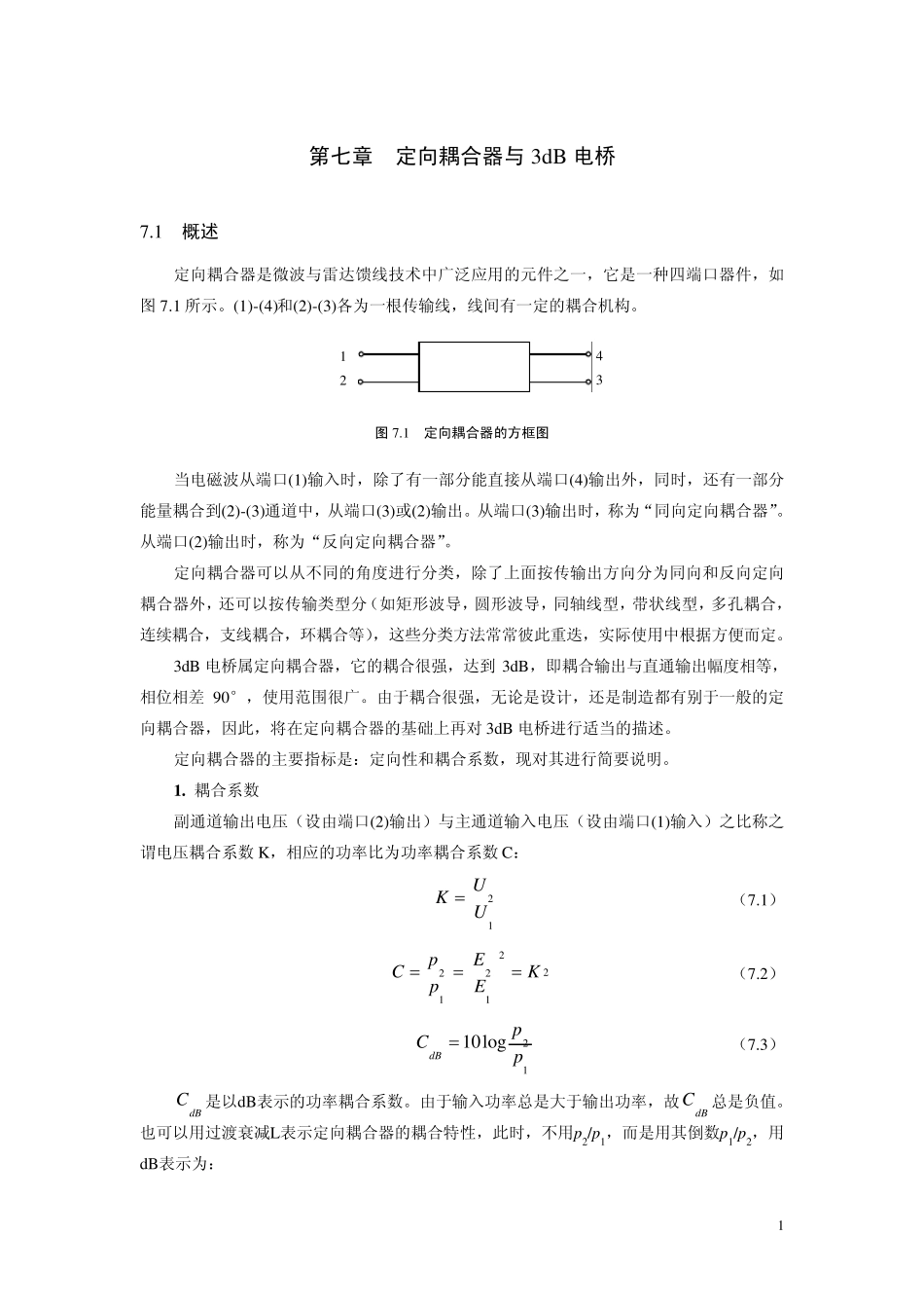 07定向耦合器与三分贝电桥(殷)_第2页