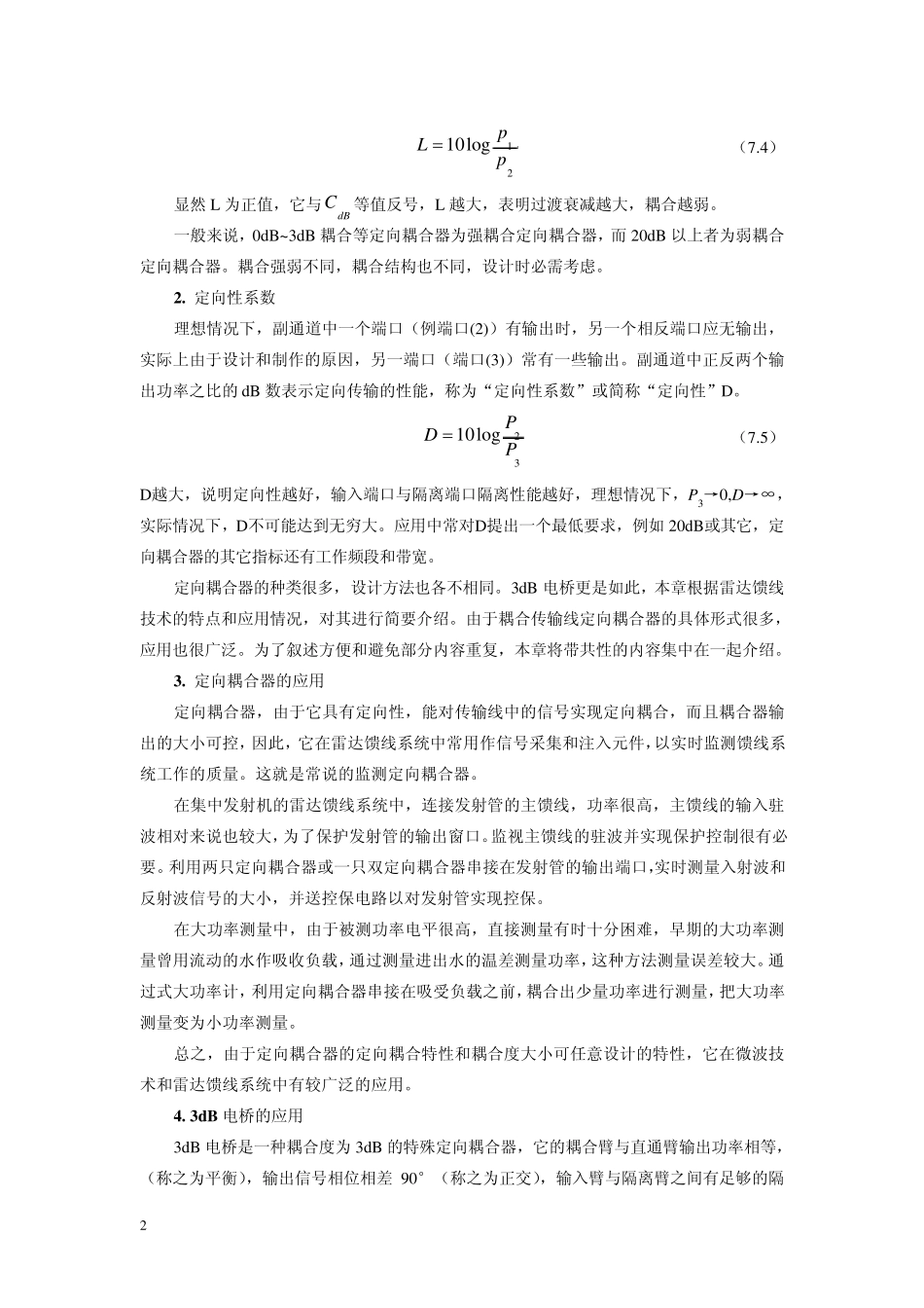 07定向耦合器与三分贝电桥(殷)_第3页