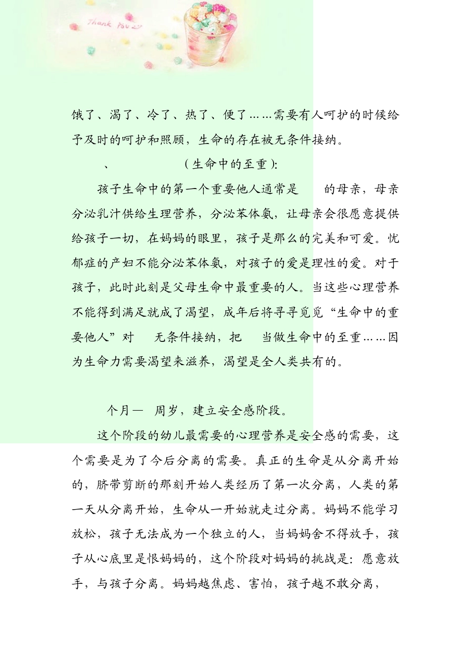 07岁孩子的心理营养_第2页