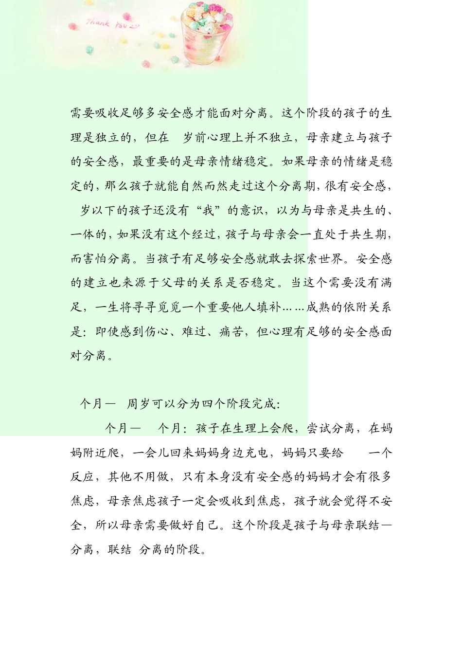 07岁孩子的心理营养_第3页