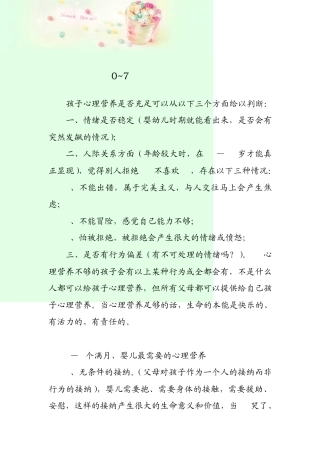 07岁孩子的心理营养