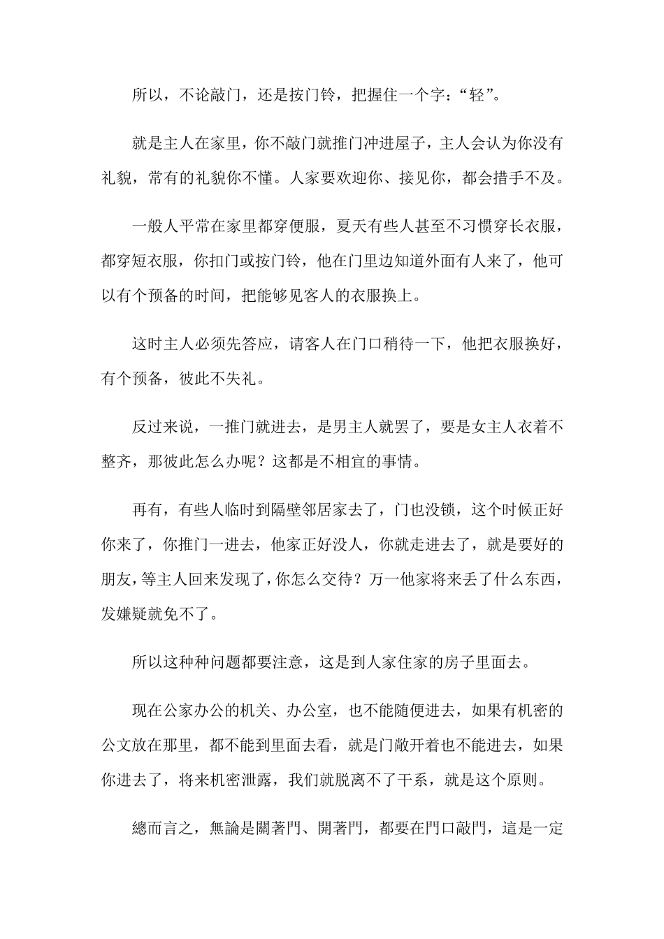 07常礼举要讲记(访人)_第2页