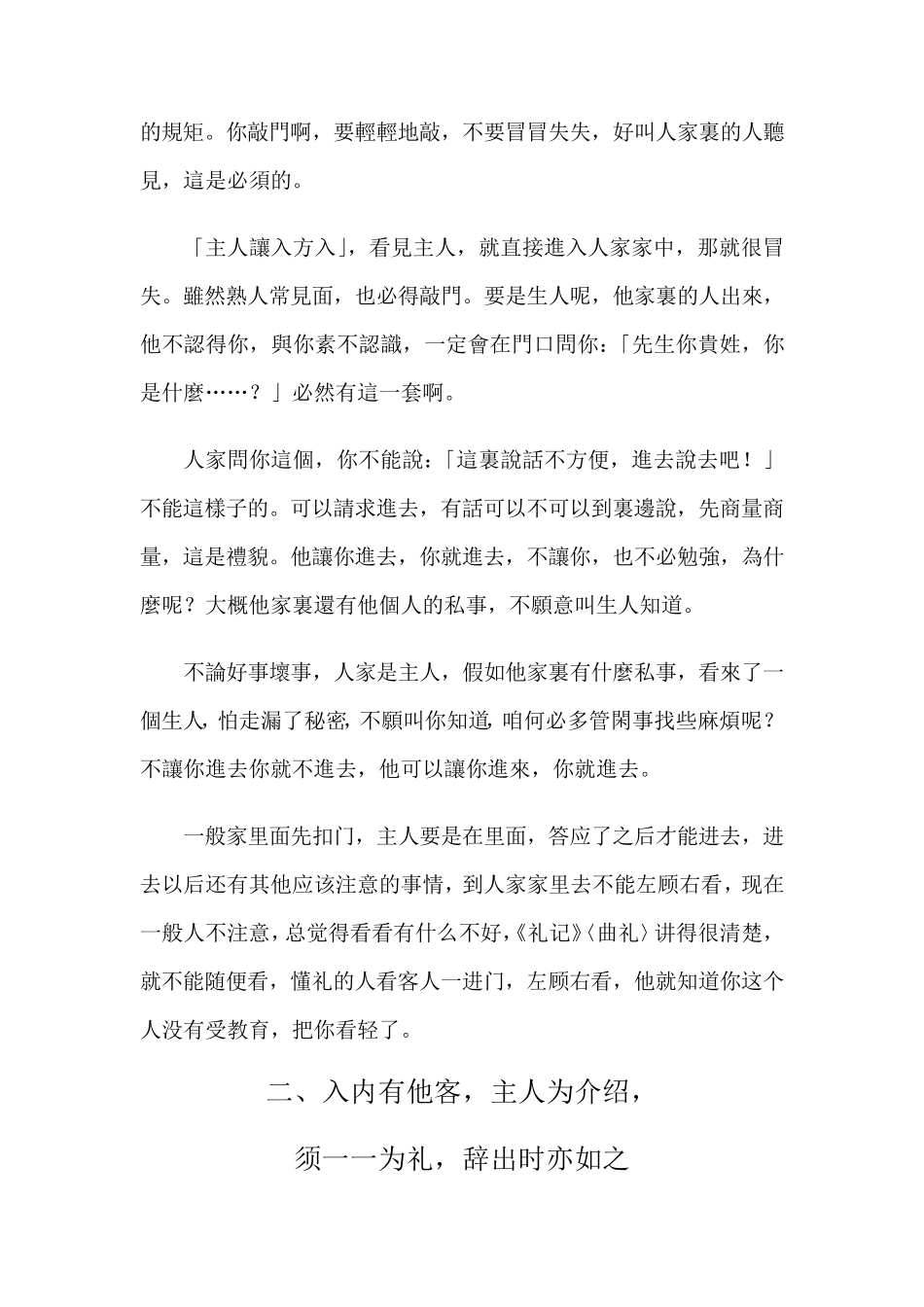 07常礼举要讲记(访人)_第3页