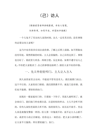 07常礼举要讲记(访人)