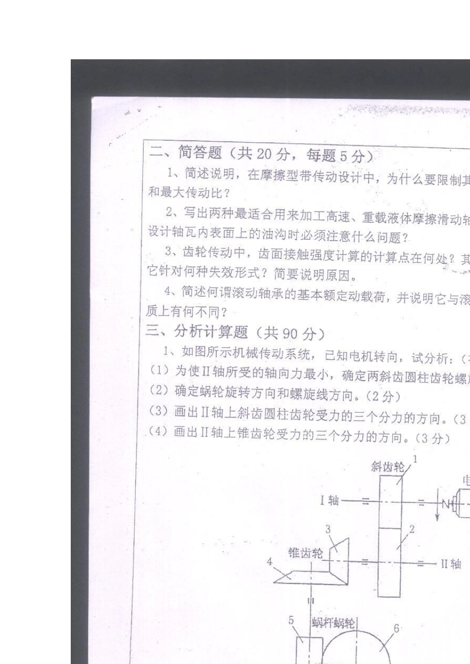 07哈工大真题机械设计基础_第3页