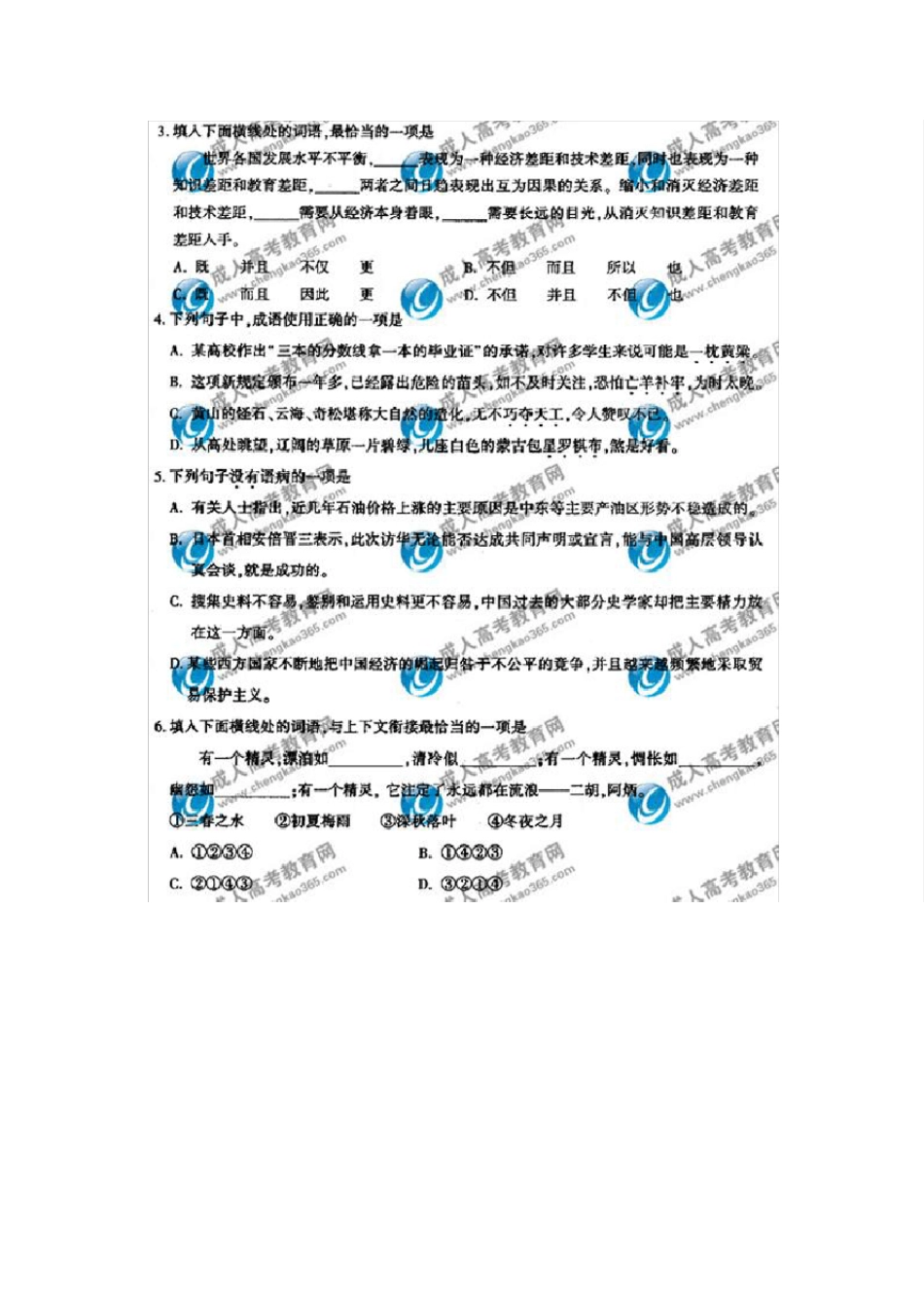 07年全国成人高考高起点语文真题及答案_第2页