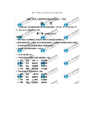 07年全国成人高考高起点语文真题及答案