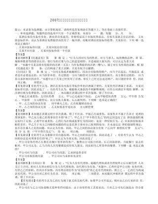 07年国家司法考试真题解析卷三