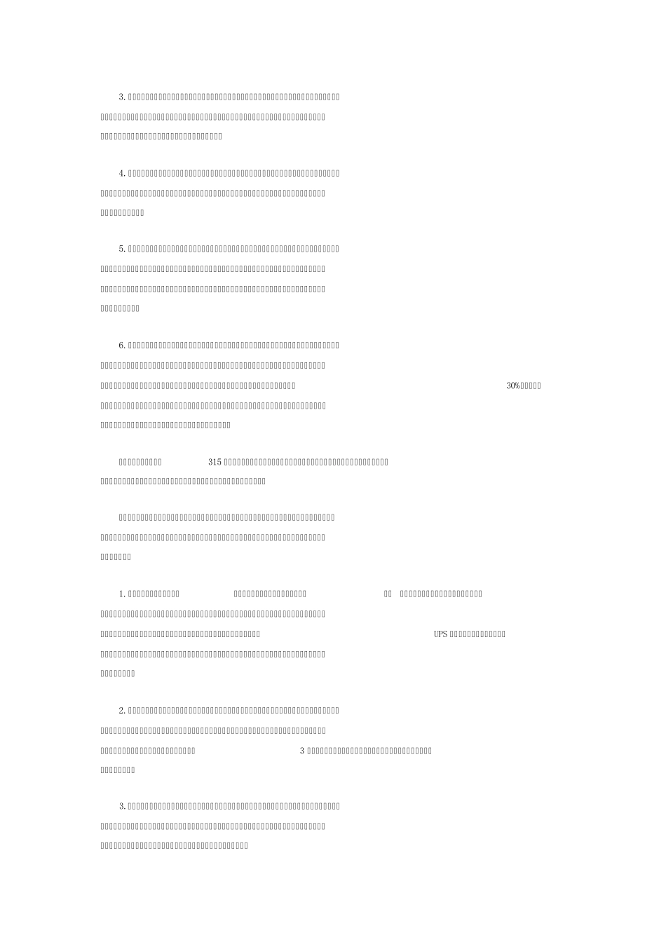 07年度快递行业及市场预测_第3页