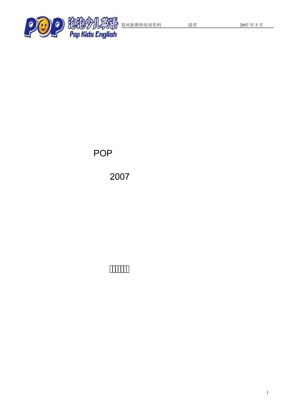 07年度新教师培训简笔画——段君_第1页