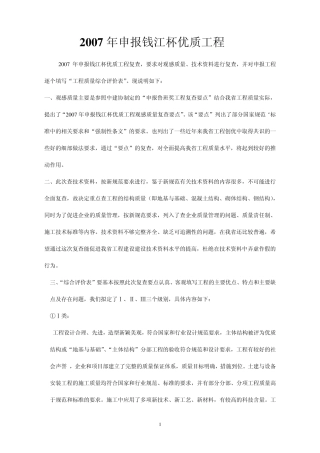 07年钱江杯要求