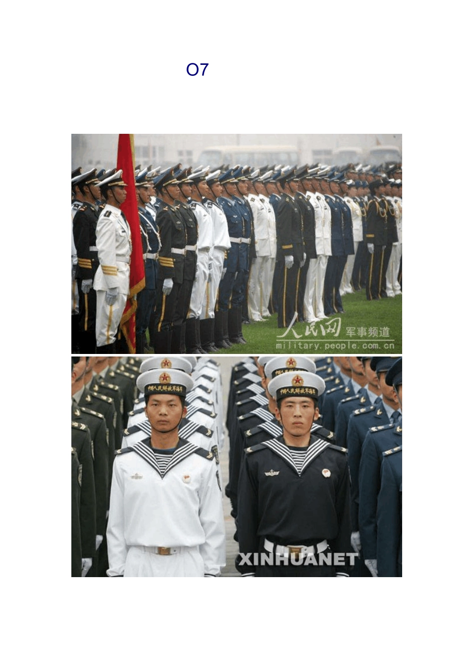 07式军服图集_第1页