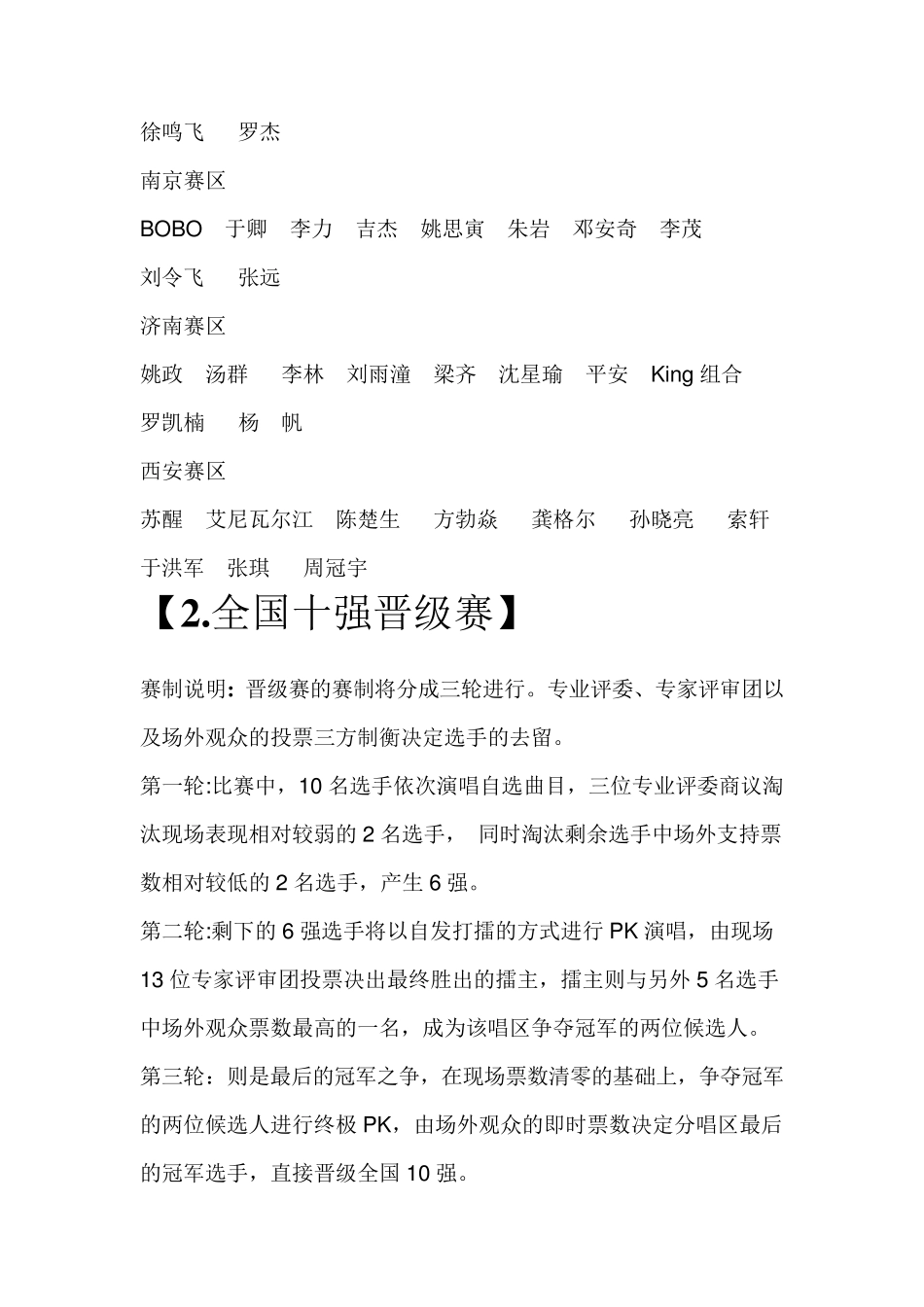 07快乐男生赛制流程_第2页