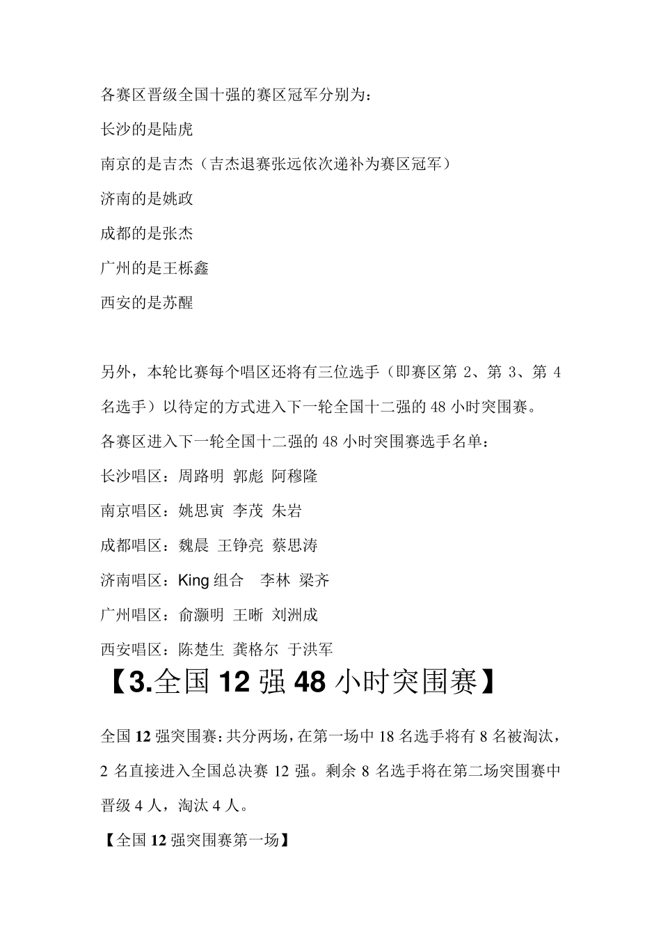 07快乐男生赛制流程_第3页