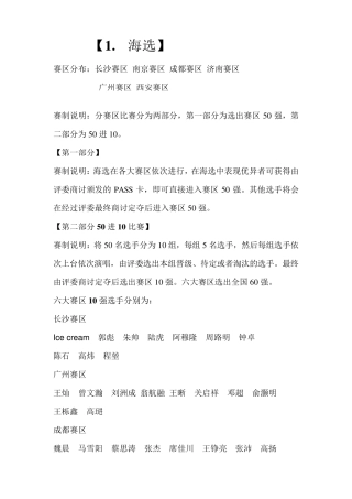 07快乐男生赛制流程