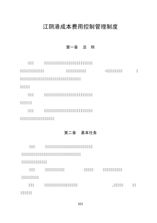 07成本费用控制管理制度