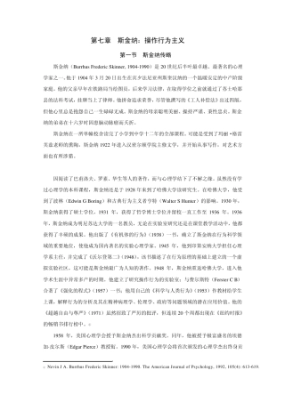 07斯金纳操作行为主义