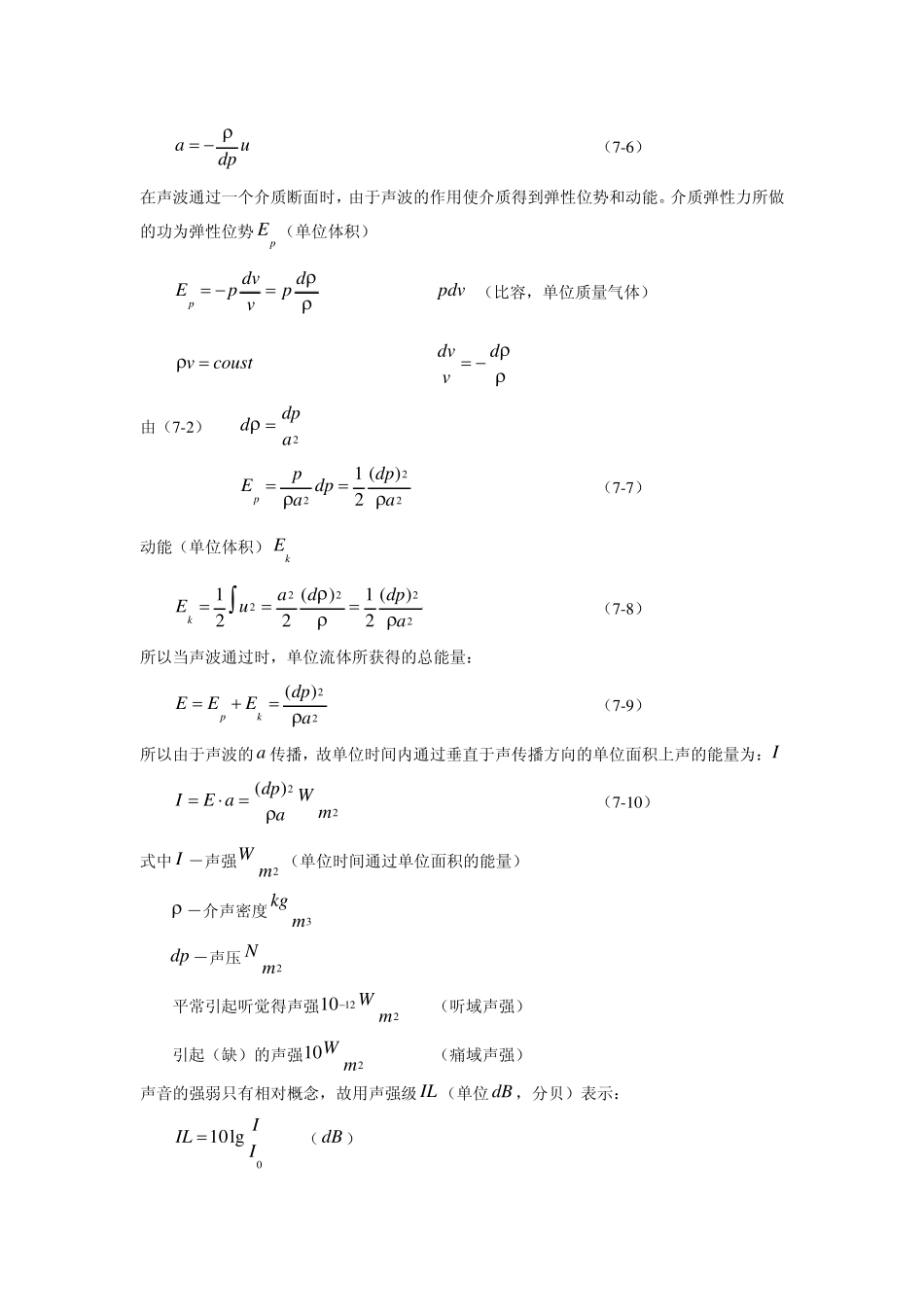 07文档(第七章通风机的噪音)_第2页