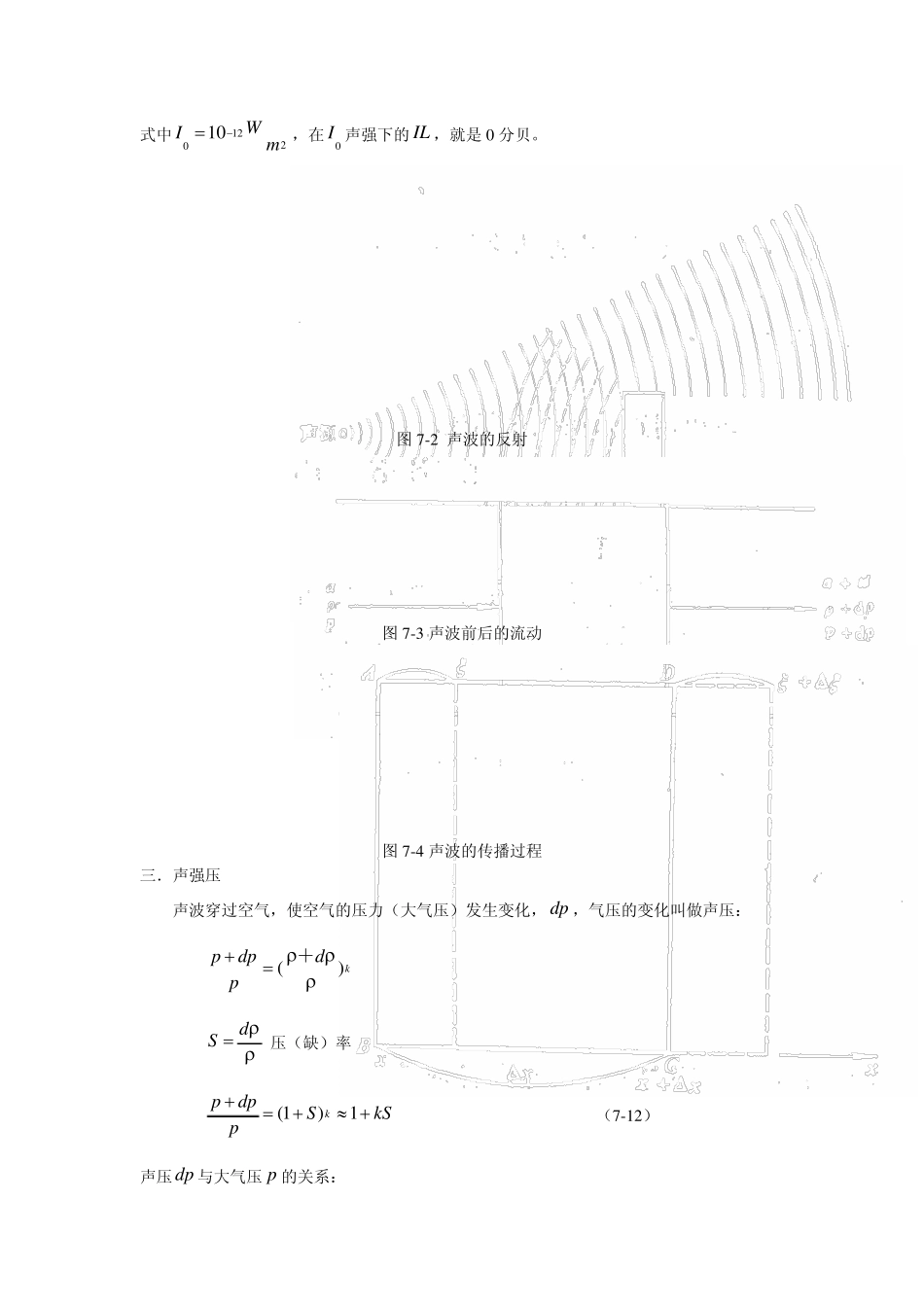 07文档(第七章通风机的噪音)_第3页