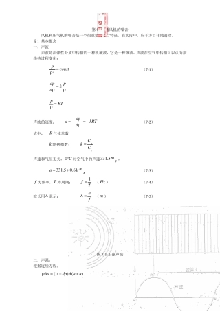 07文档(第七章通风机的噪音)