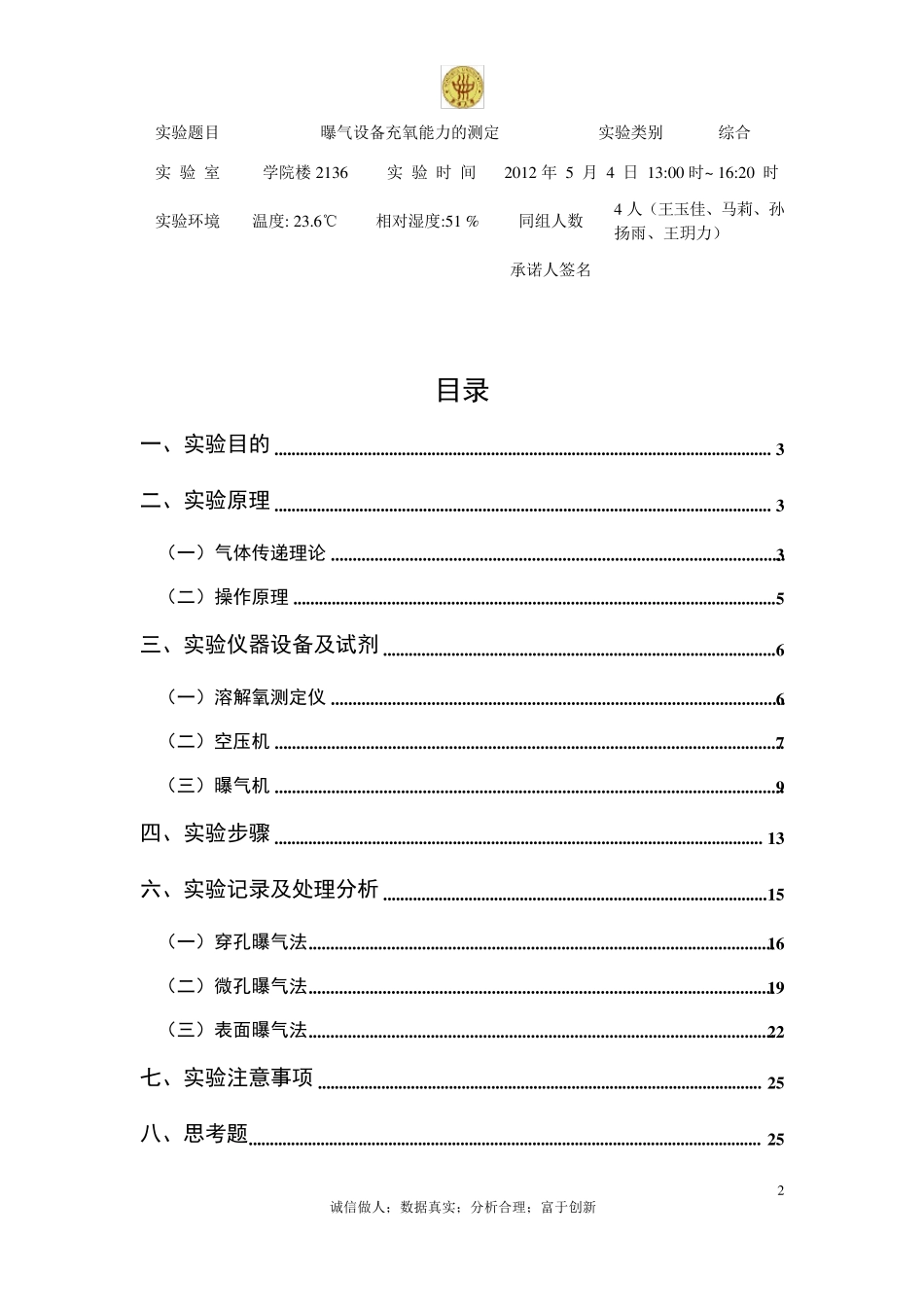 07曝气设备充氧能力的测定_第2页