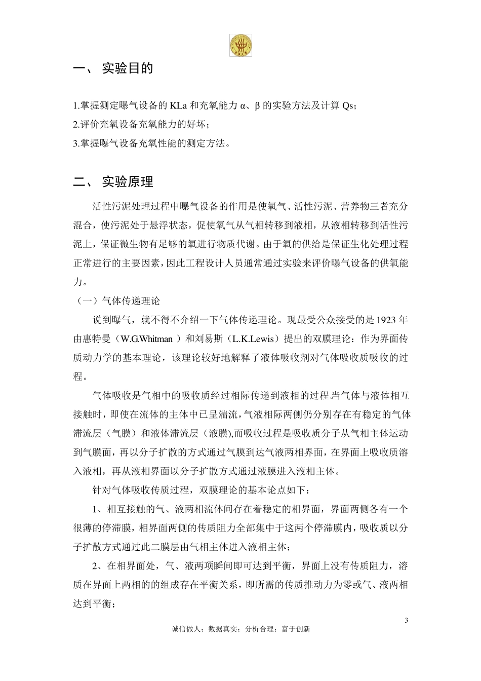 07曝气设备充氧能力的测定_第3页