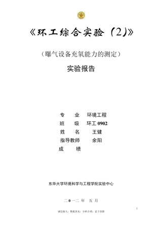 07曝气设备充氧能力的测定