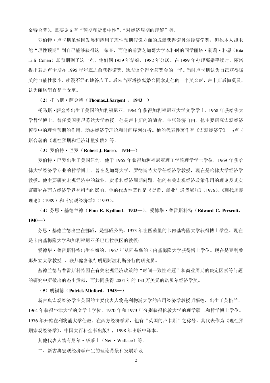 07新古典宏观经济学_第2页