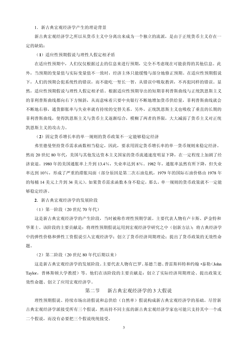 07新古典宏观经济学_第3页