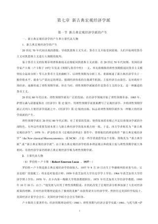 07新古典宏观经济学
