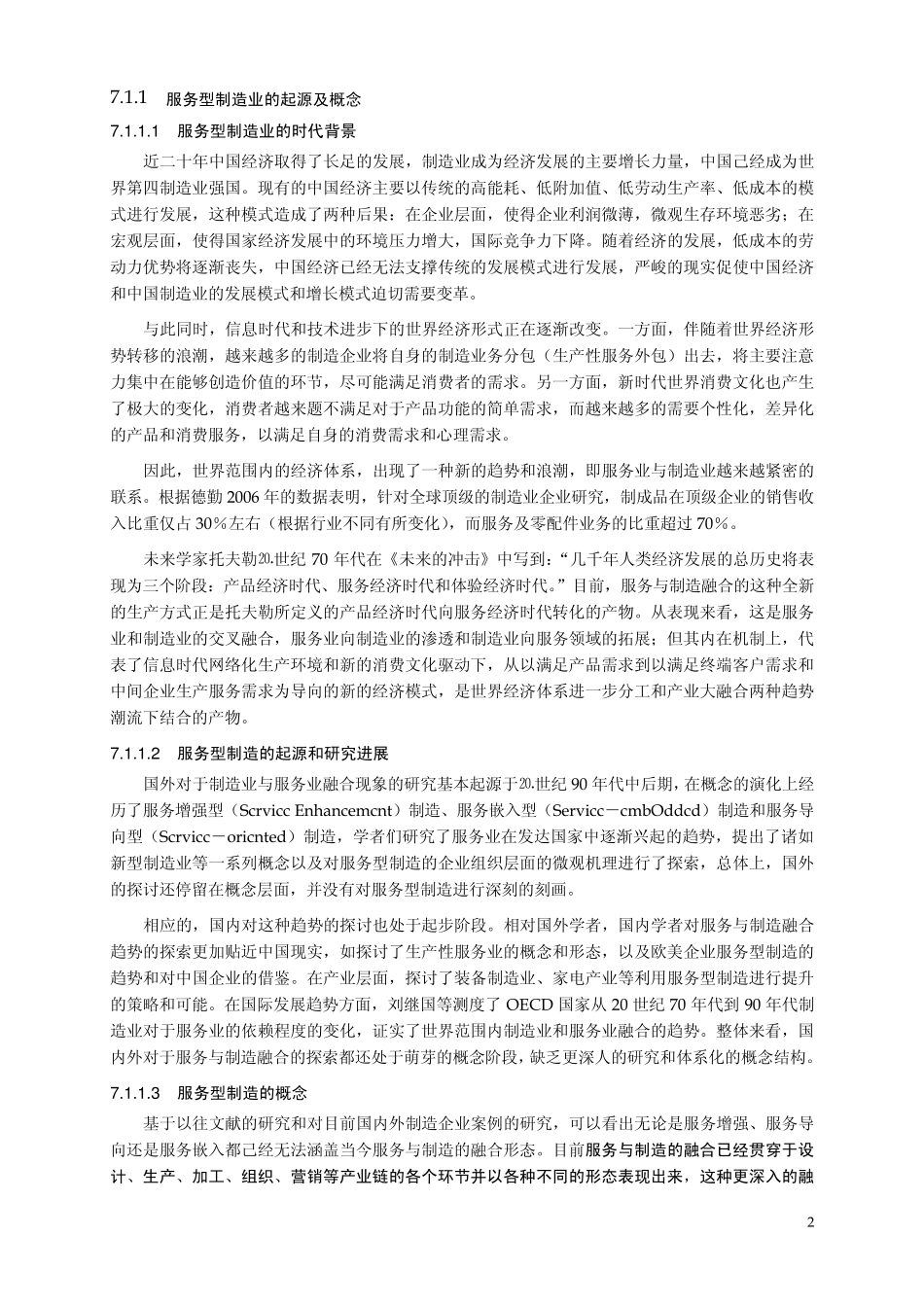 07服务型制造_第2页