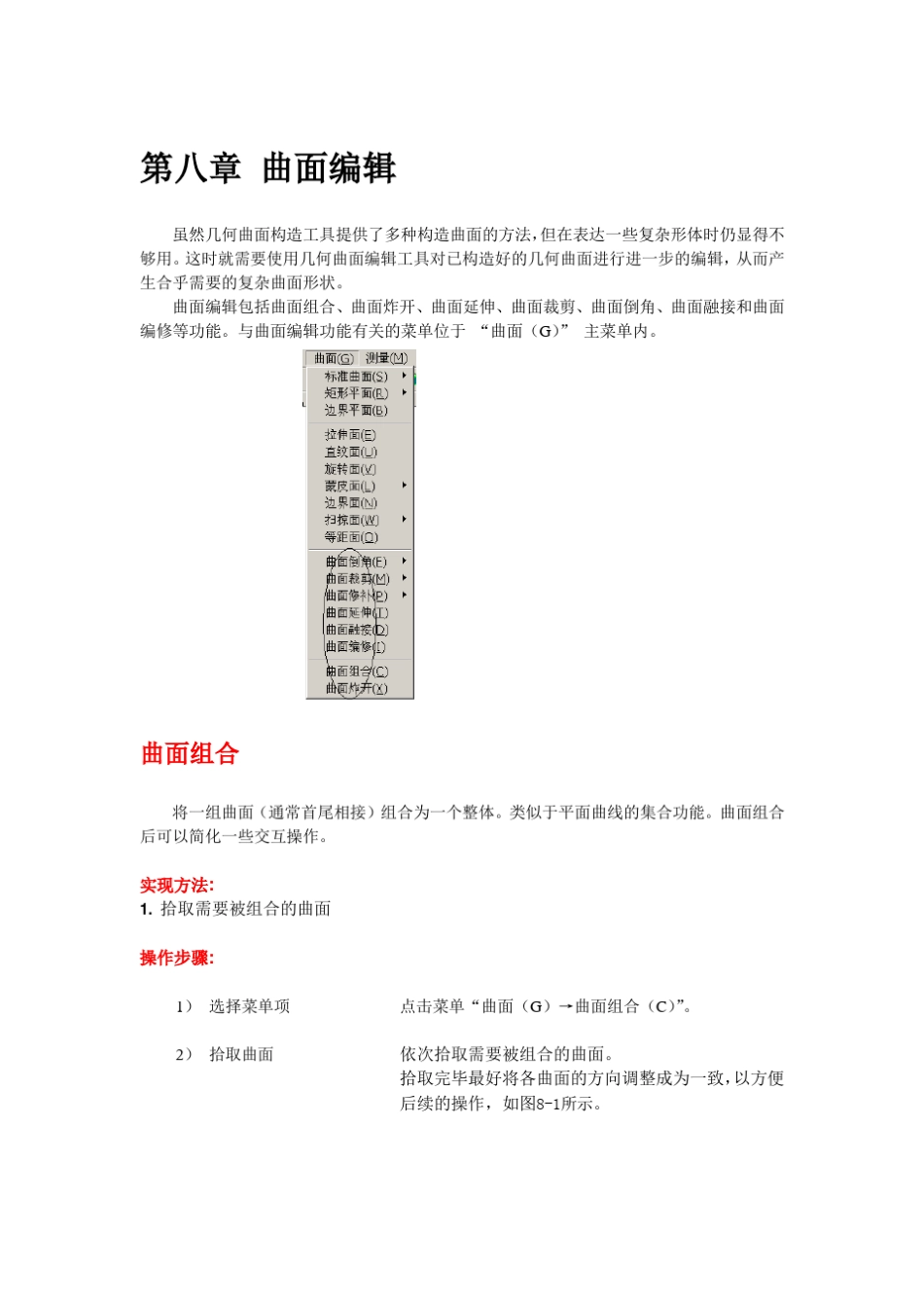 07曲面编辑[精雕曲面设计]_第1页