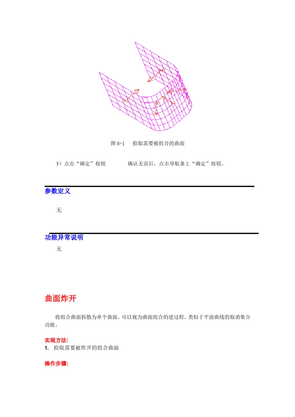07曲面编辑[精雕曲面设计]_第2页