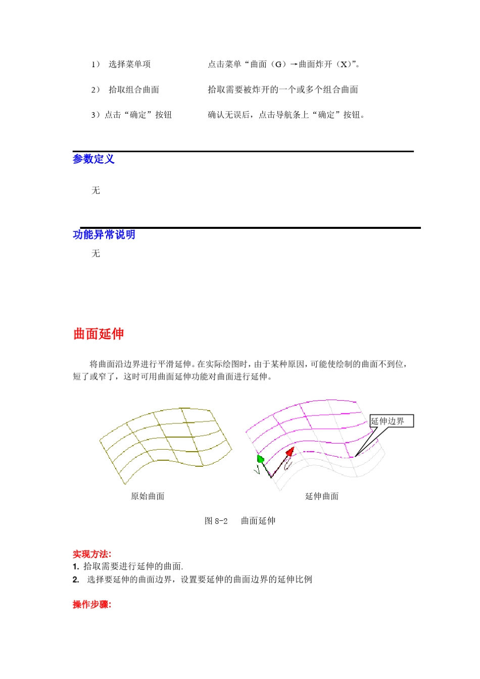 07曲面编辑[精雕曲面设计]_第3页
