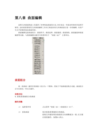 07曲面编辑[精雕曲面设计]