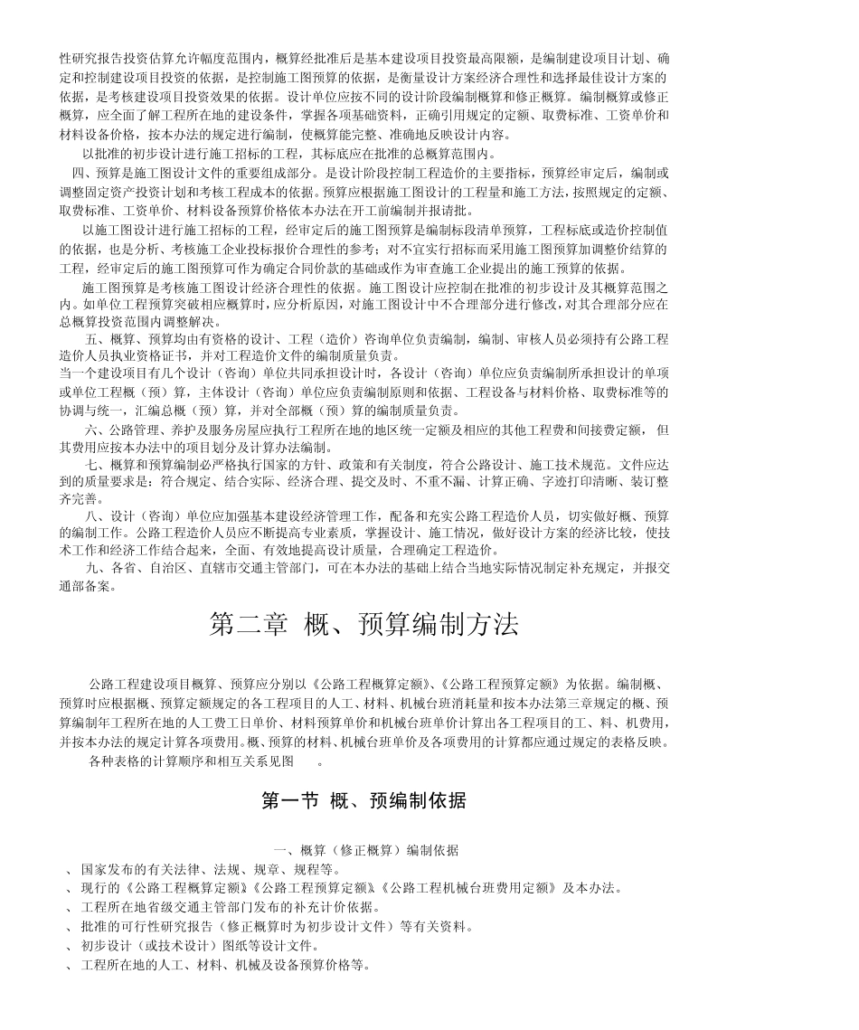 07概预算编制办法_第2页