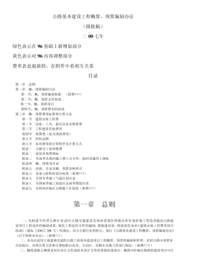 07概预算编制办法