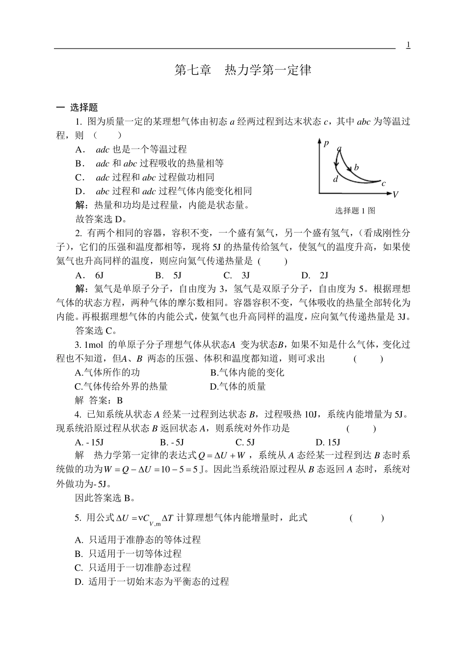 07热力学第一定律习题解答_第1页